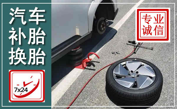 沧州汽车换轮胎,附近上门换轮胎电话