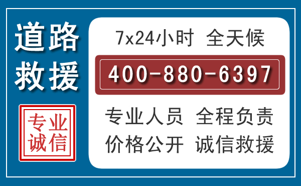 沧州汽车救援汽车救援