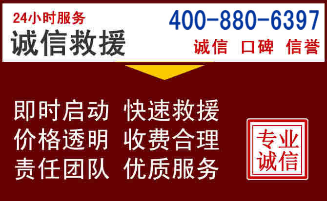 沧州汽车救援