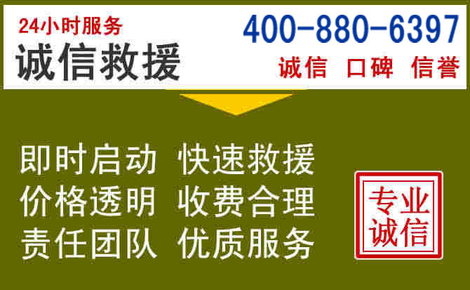 沧州汽车救援电话