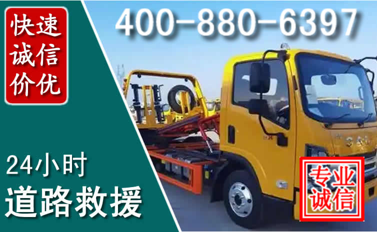 沧州道路救援电话